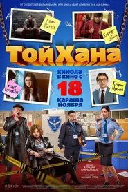 ToyHana movie poster