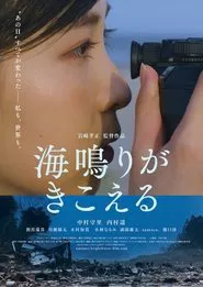 Uminari movie poster