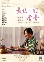My Last Love Letter For You movie poster