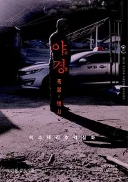 Nightscape movie poster