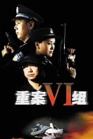 Ⅵ Group of Fatal Case tv show poster