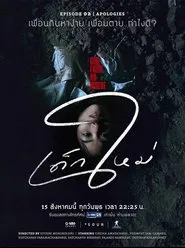 Girl From Nowhere: Apologies movie poster