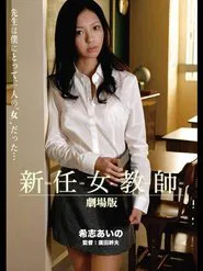 Poster do filme New Female Teacher