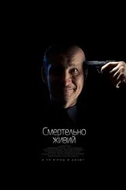 The Deadly Alive movie poster