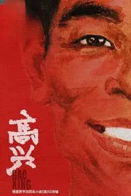 Gao Xing tv show poster