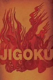 Jigoku movie poster
