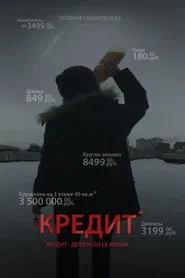 Poster do filme Credit