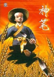 Magic Brush movie poster