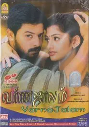 Varnajalam movie poster