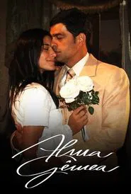 Poster da série Alma Gémea