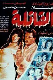 Poster do filme The Killer
