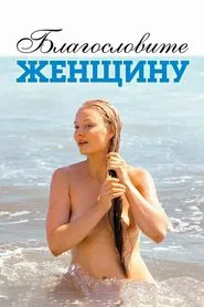Poster do filme Bless the Woman