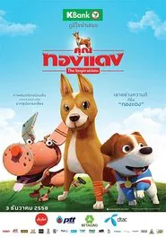 Poster do filme The Inspirations