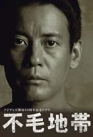 The Waste Land tv show poster