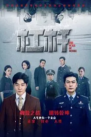 The Scale of Desire tv show poster