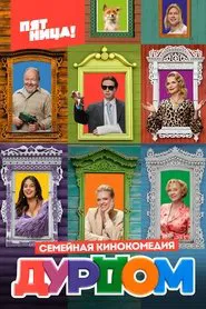 Madhouse tv show poster