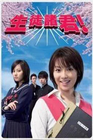 Dear Students! tv show poster