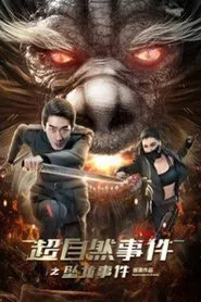 Supernatural Events movie poster
