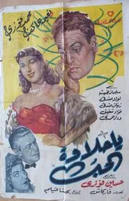 The Sweetness of Love movie poster