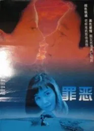 The Crime movie poster