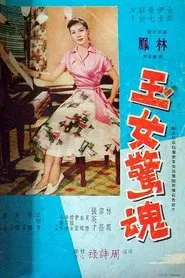 Poster do filme Sweet Girl in Terror