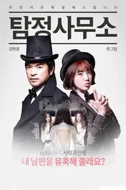 Poster do filme Detective Agency: Love and War