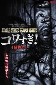 Poster do filme Senritsu Kaiki File Kowasugi! Final Chapter