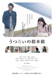 Utsuroi no hyôhonbako movie poster