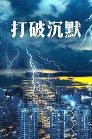 The Dealer 2 tv show poster