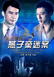 Poster do filme Miraculous Detectives Father and Son: Murder of Bird's Nest