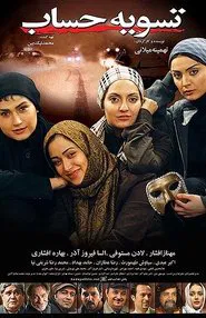 Pay Back movie poster