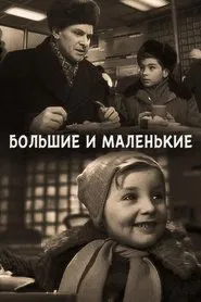 Adults and Children movie poster