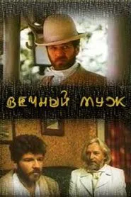 Poster da série Eternal Husband