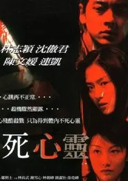 My Heart Will Go On movie poster