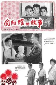 Poster do filme Xiang yang yuan de gu shi