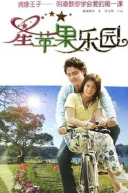 星苹果乐园 tv show poster