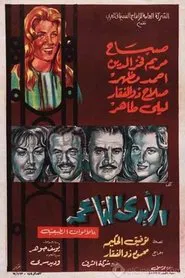 Poster do filme Soft Hands