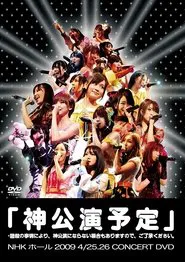 It's going to be a Kami-Concert movie poster