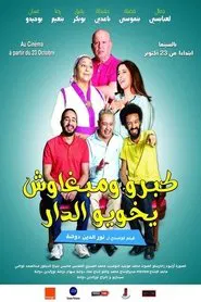 Poster do filme كبرو ومبغاوش يخويو الدار