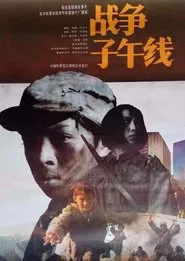 The Meridian of War movie poster