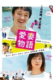 A Beloved Wife movie poster