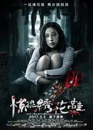 Frightening Embroidery Shoes movie poster