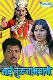 Aai Tulja Bhawani movie poster