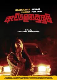 Inflammable movie poster