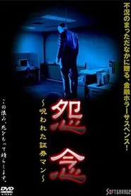Grudge: Cursed Security Man movie poster