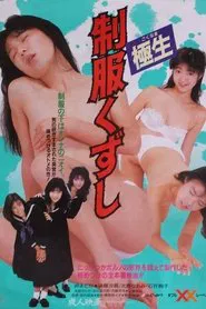 Poster do filme Seifuku kuzushi