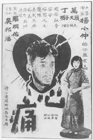 Heartache movie poster