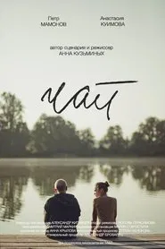 Tea movie poster