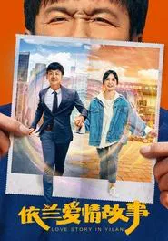 The Yilan Love Story movie poster