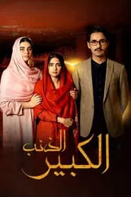 Bhool tv show poster